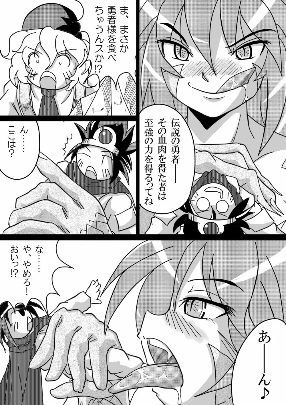 被食勇者 Page.25