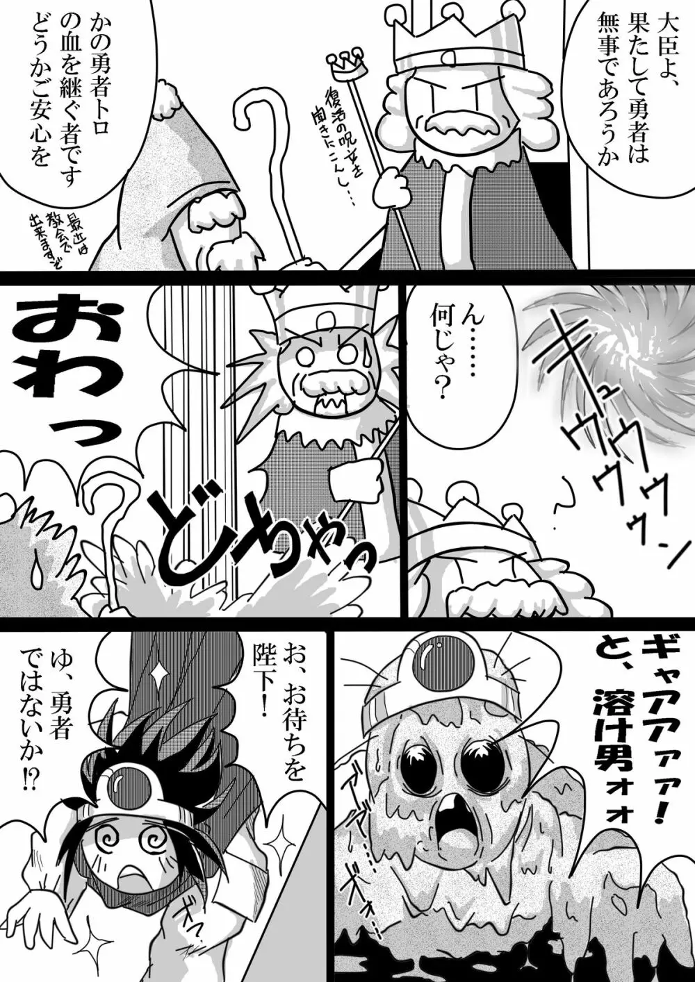 被食勇者 Page.39