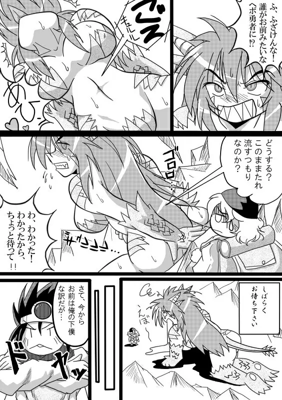 被食勇者 Page.52