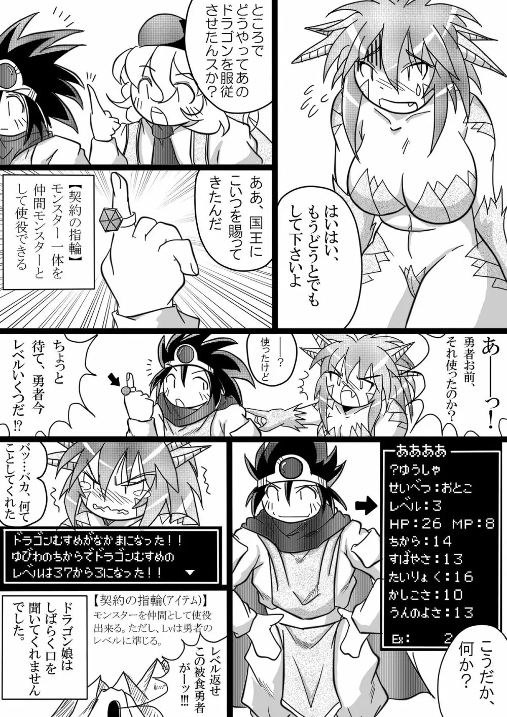 被食勇者 Page.53