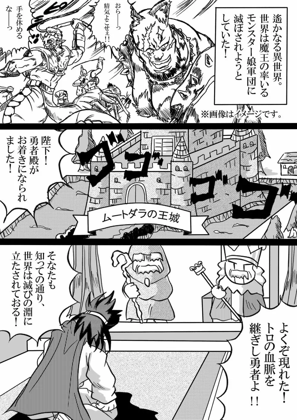 被食勇者 Page.9