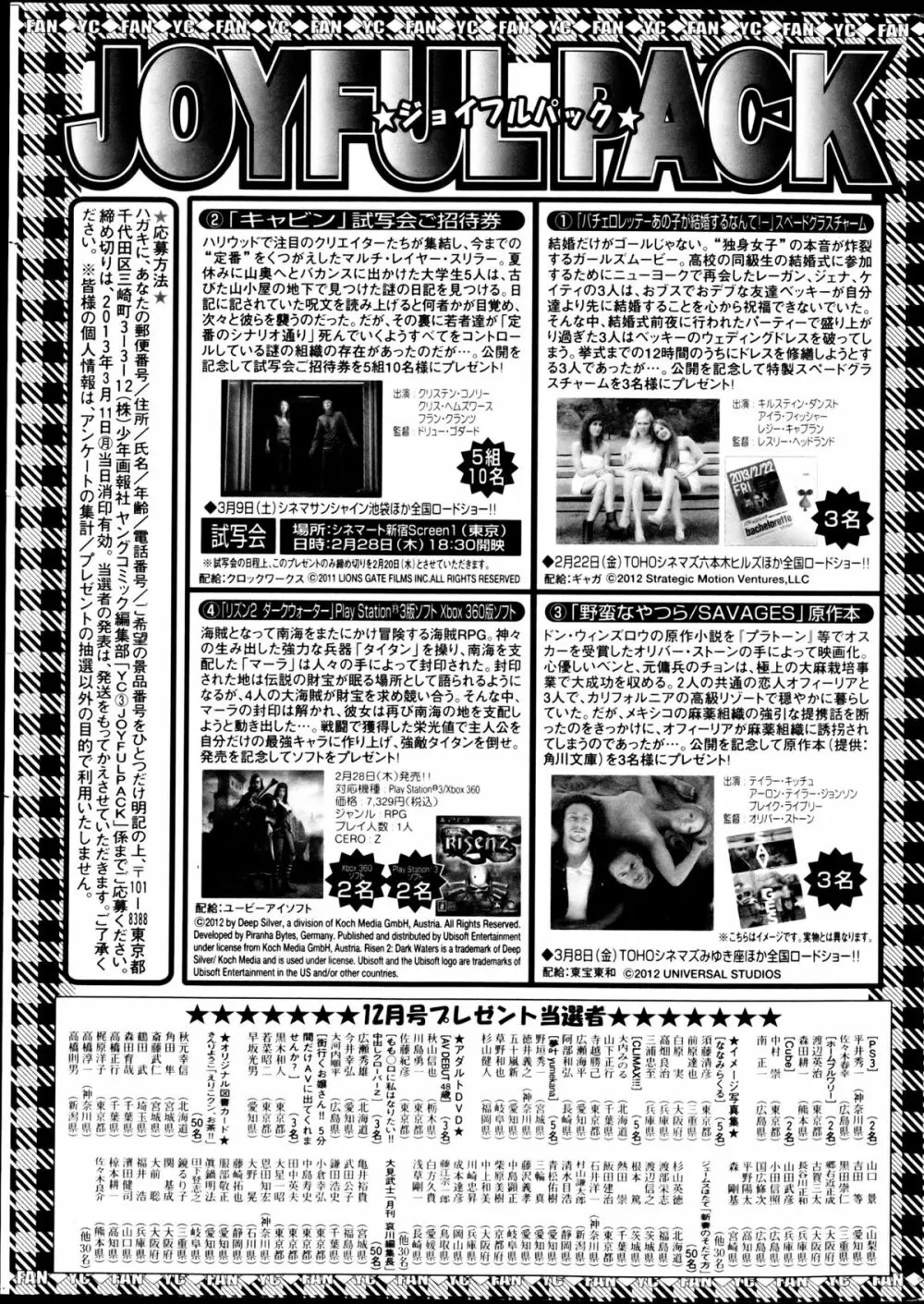 ヤングコミック 2013年3月号 Page.299