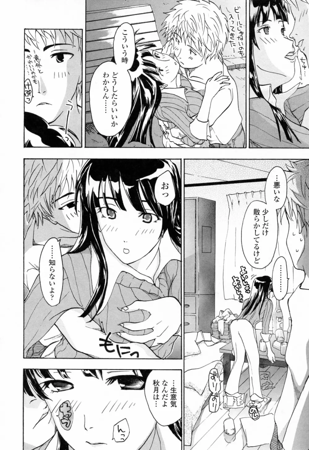 お姉さんが好き Page.100