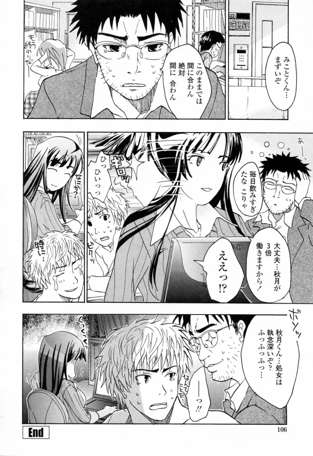 お姉さんが好き Page.108