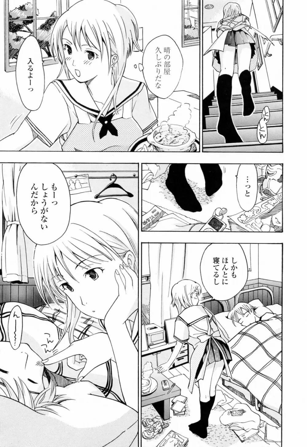 お姉さんが好き Page.11