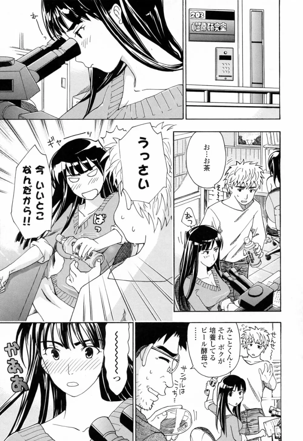 お姉さんが好き Page.111