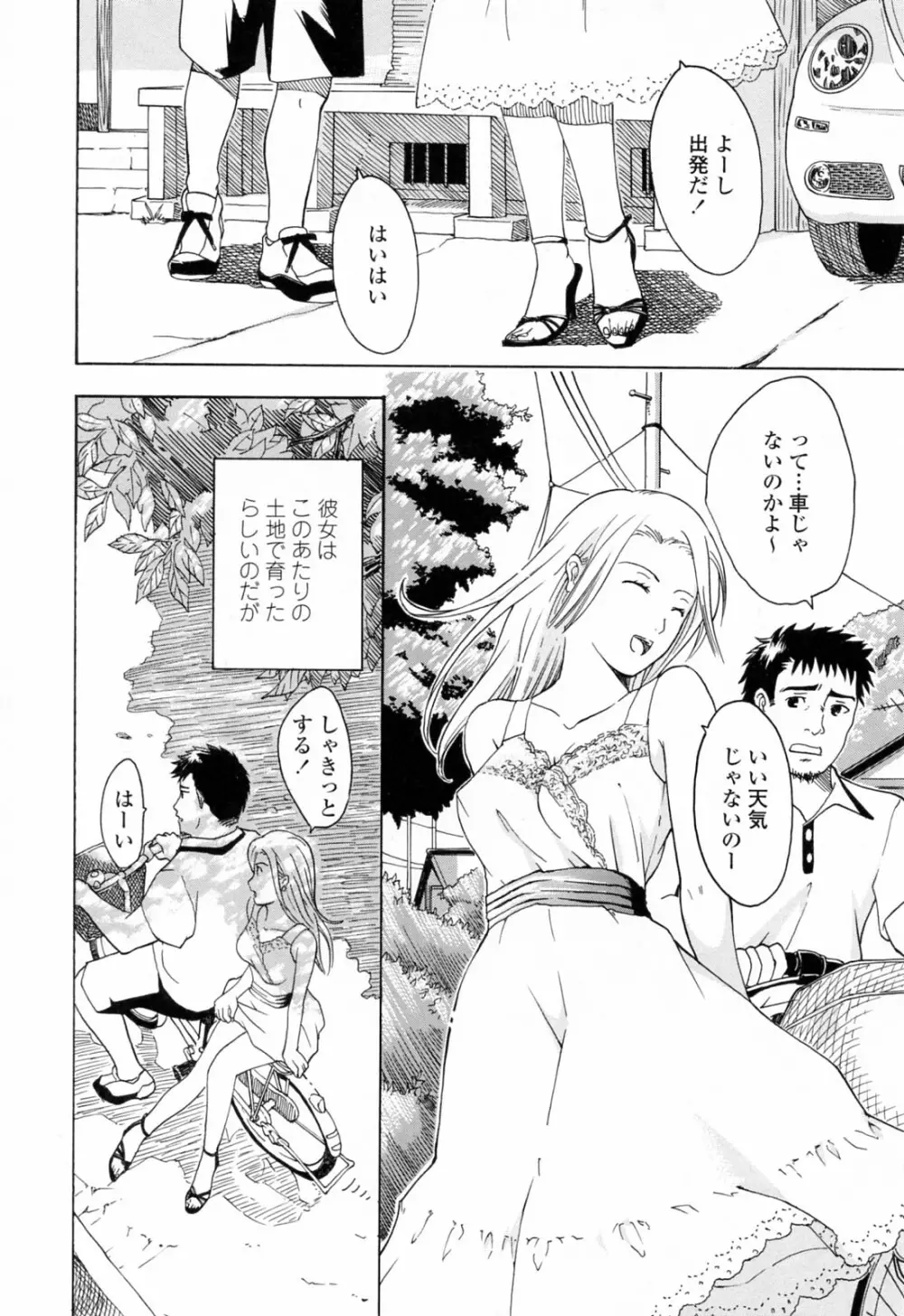 お姉さんが好き Page.126