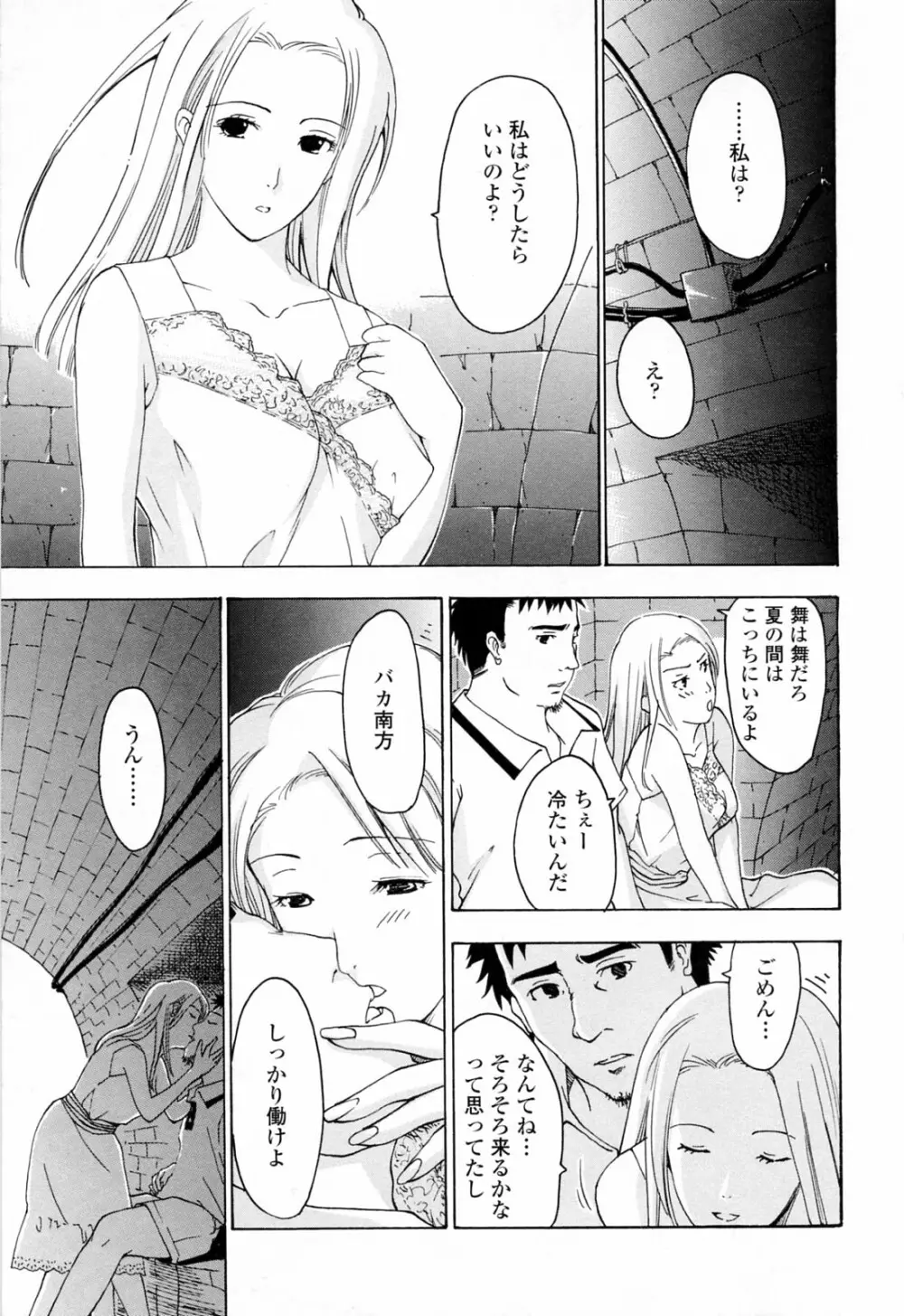 お姉さんが好き Page.131