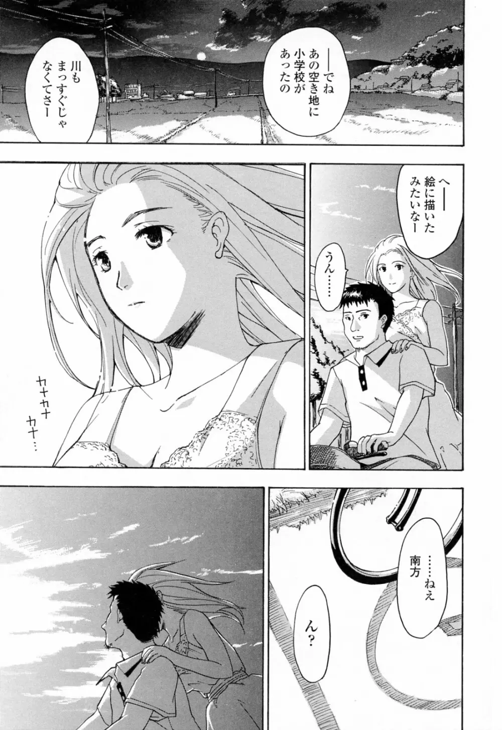 お姉さんが好き Page.139