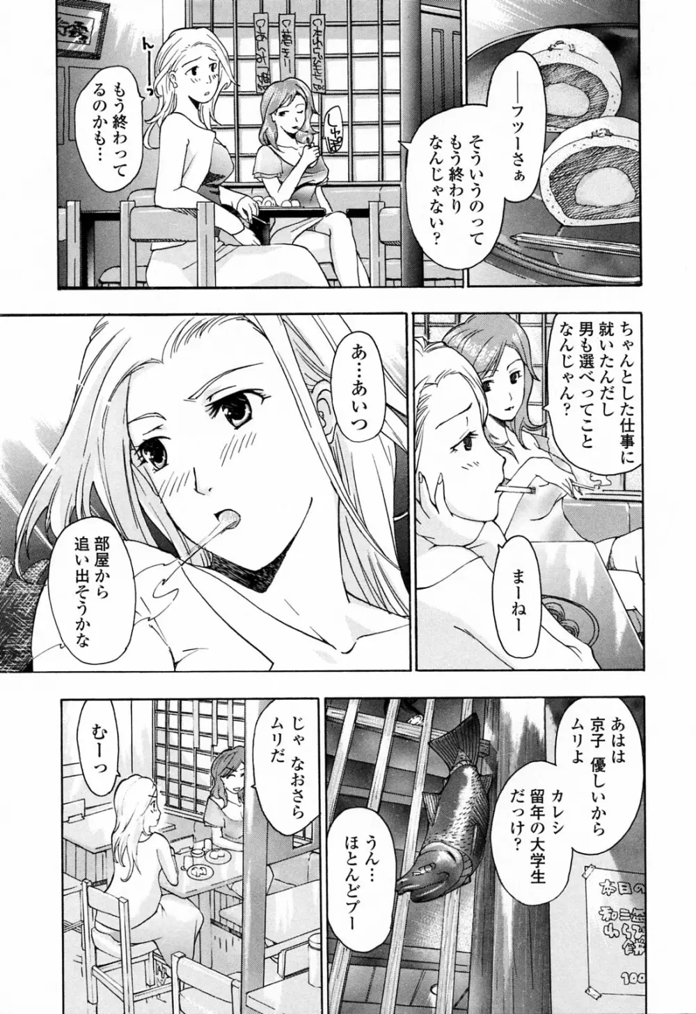 お姉さんが好き Page.147