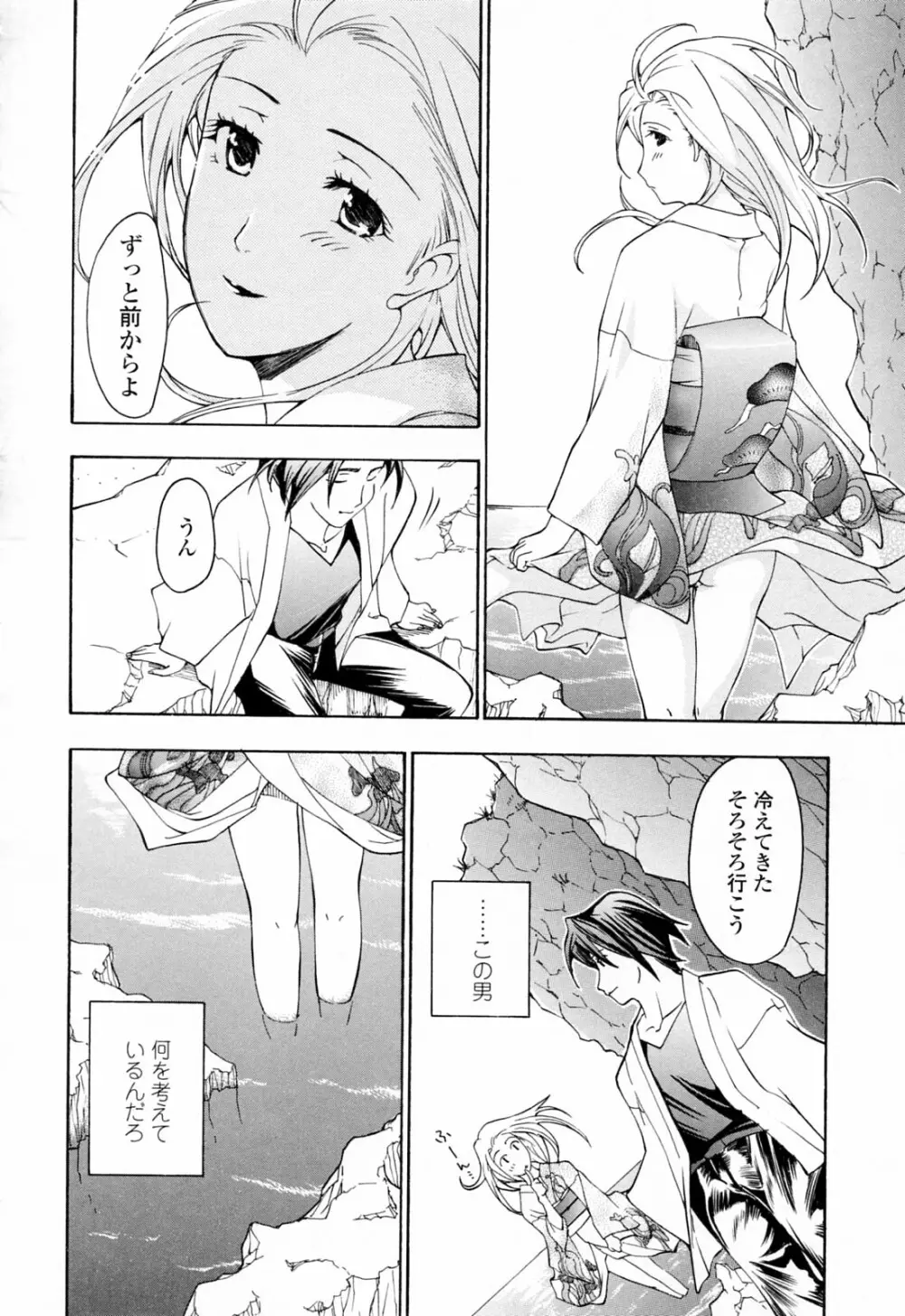 お姉さんが好き Page.150