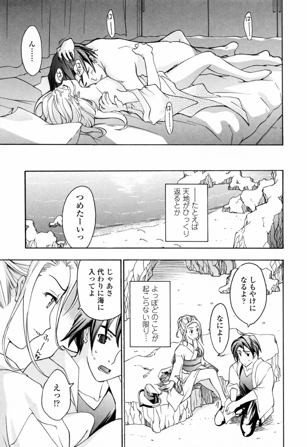 お姉さんが好き Page.157