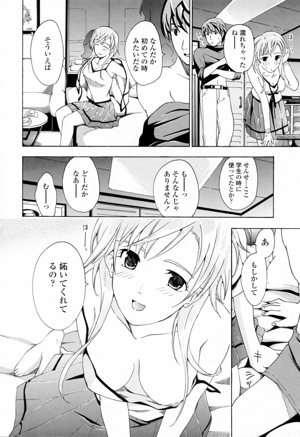 お姉さんが好き Page.182