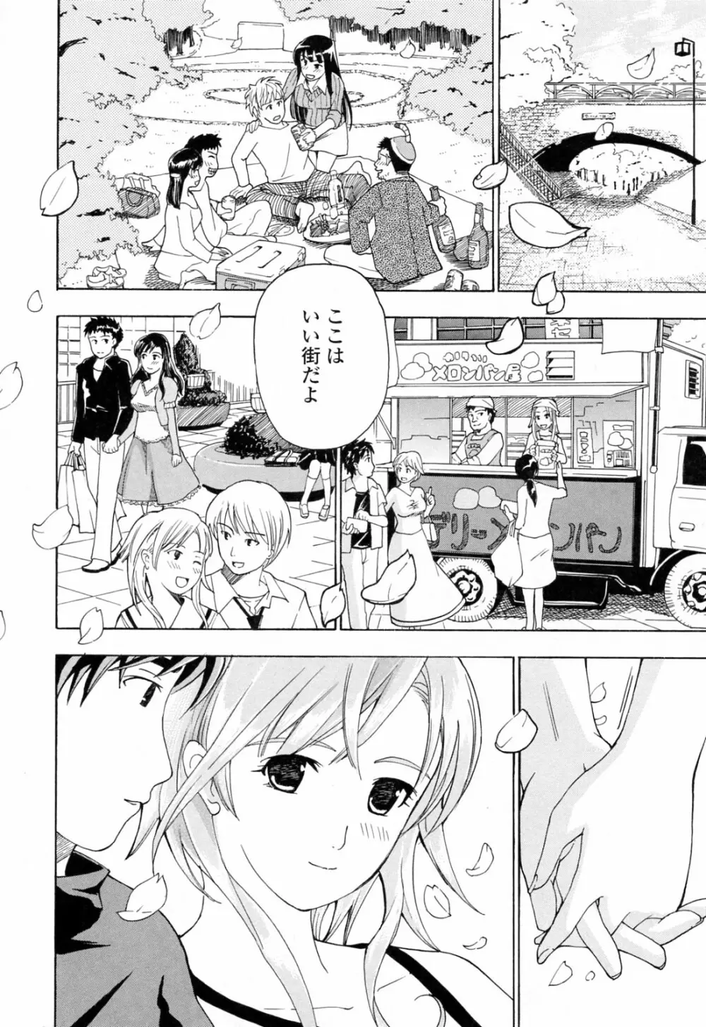 お姉さんが好き Page.188