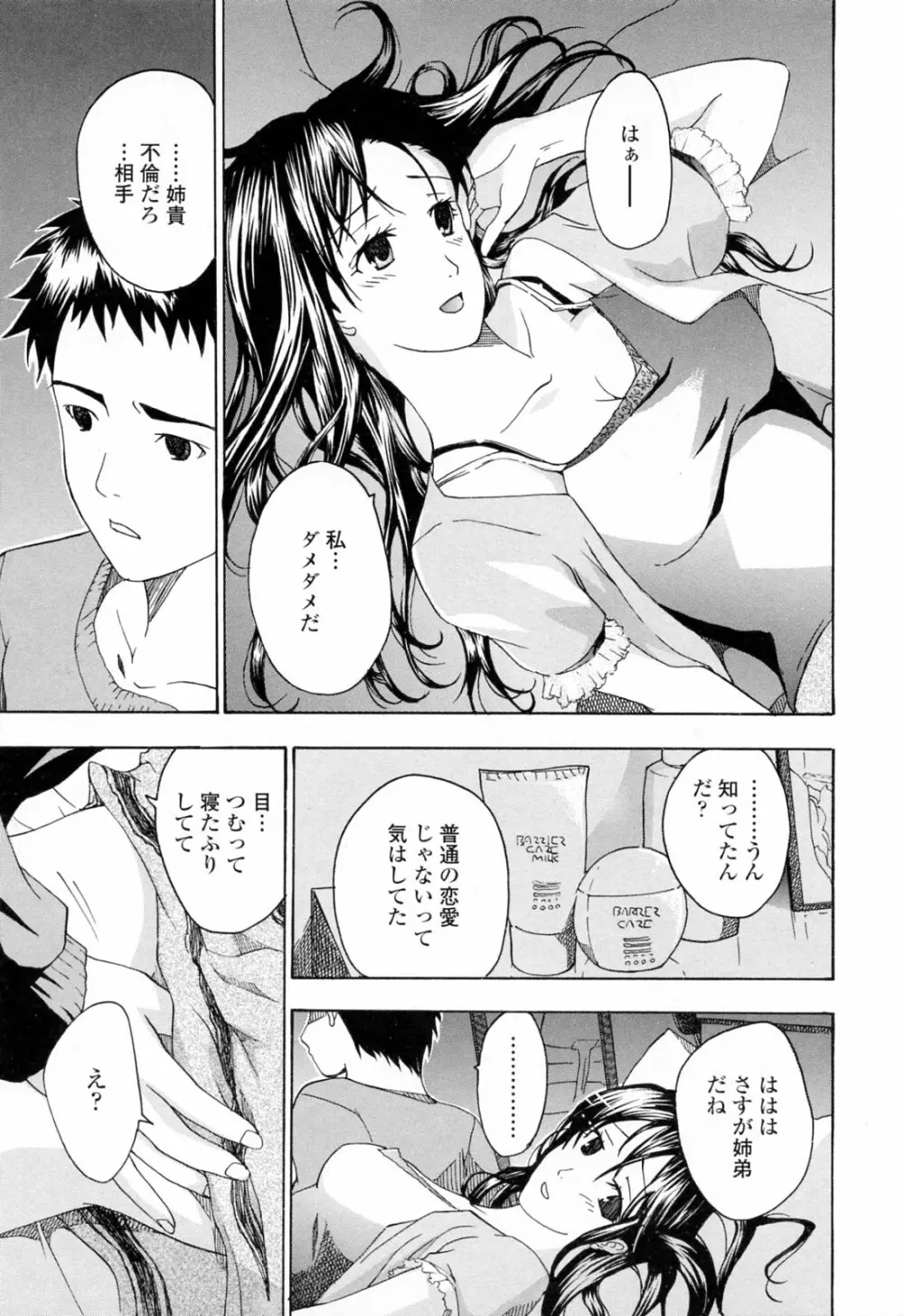 お姉さんが好き Page.27