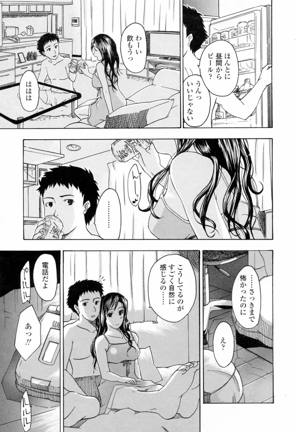 お姉さんが好き Page.35