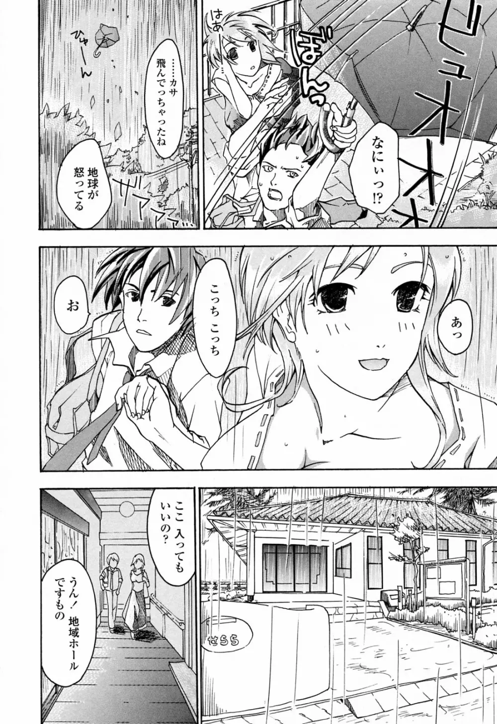 お姉さんが好き Page.60