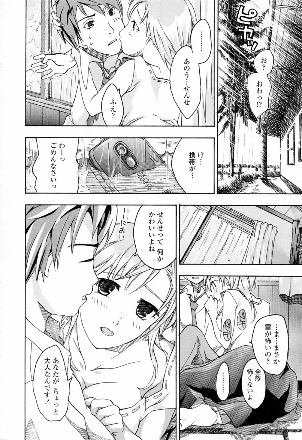 お姉さんが好き Page.62