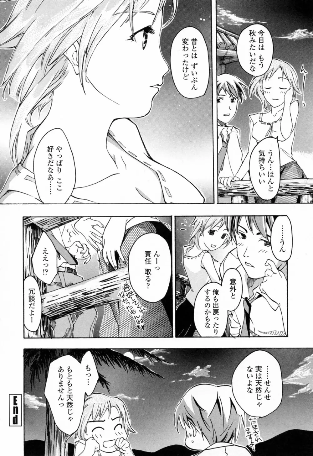 お姉さんが好き Page.72