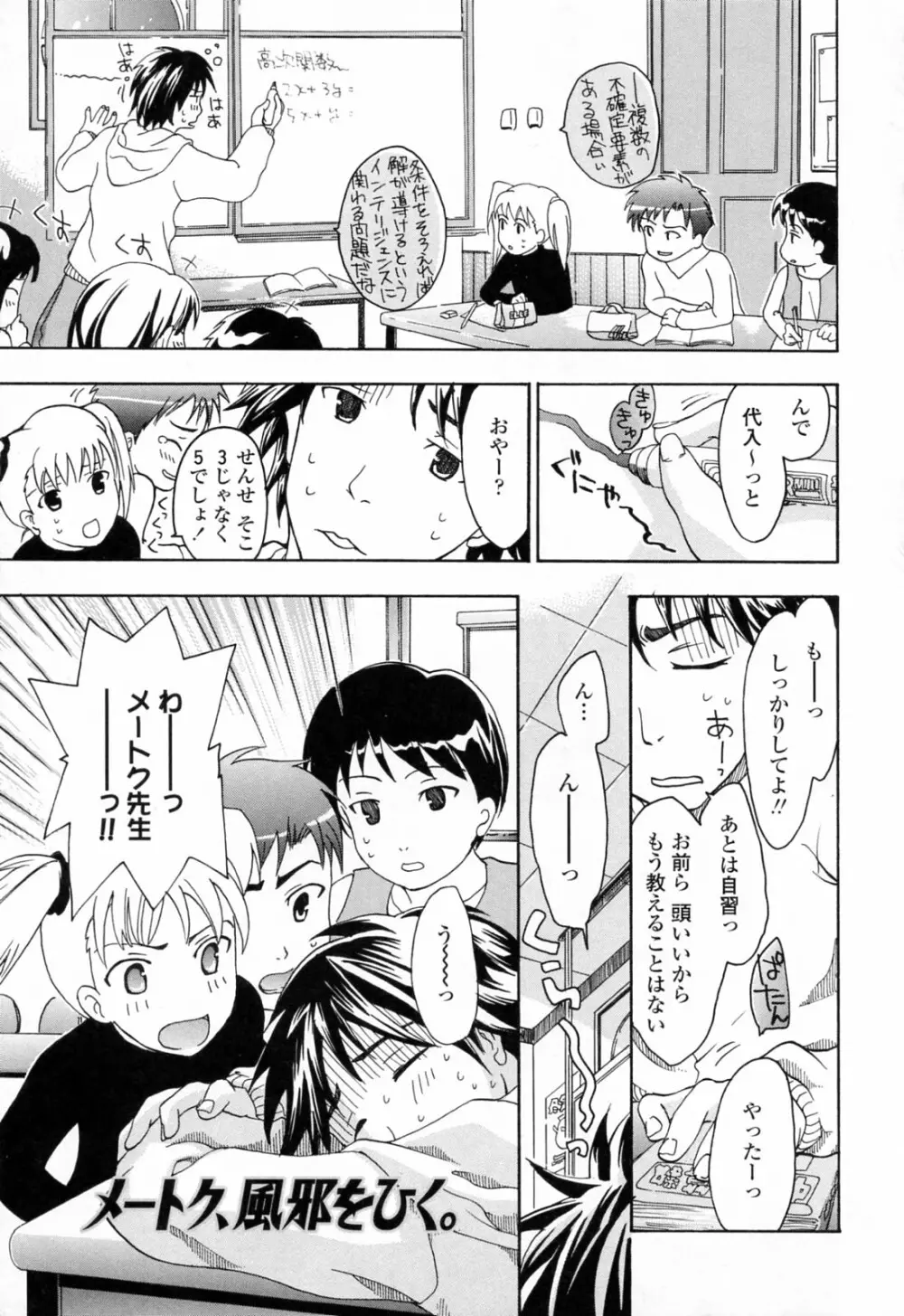 お姉さんが好き Page.73