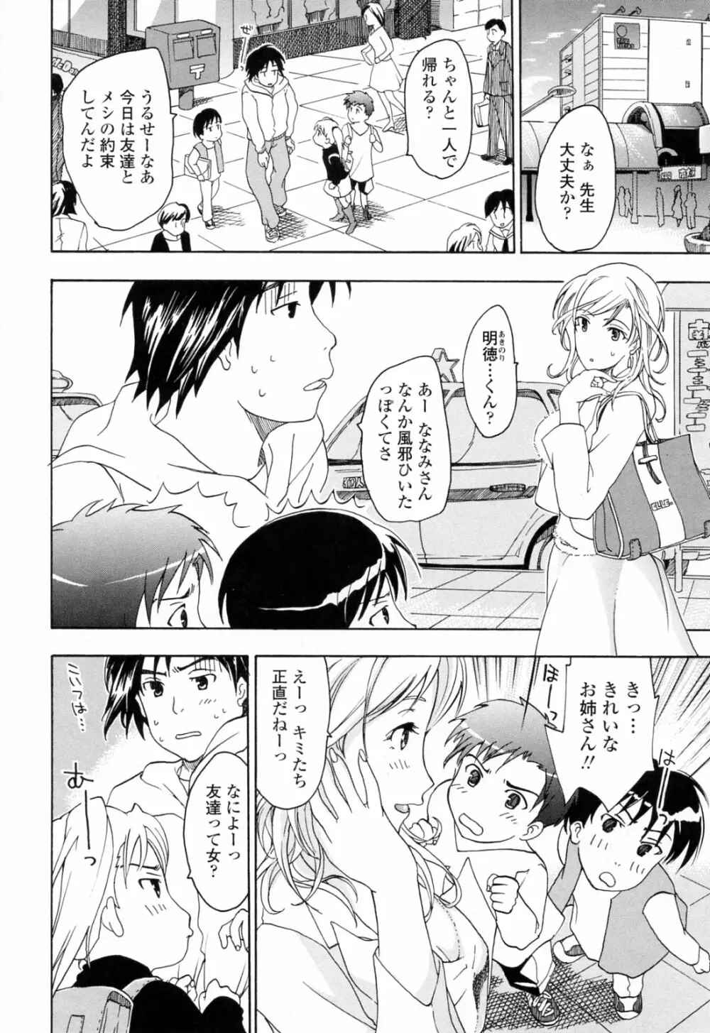 お姉さんが好き Page.74