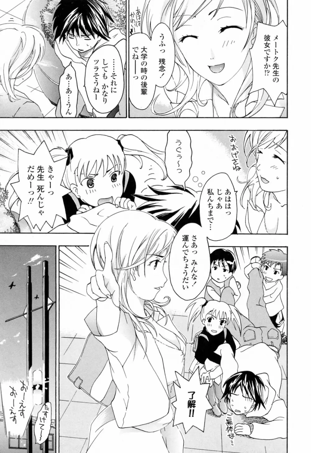 お姉さんが好き Page.75