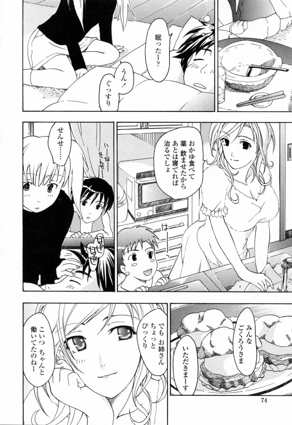 お姉さんが好き Page.76