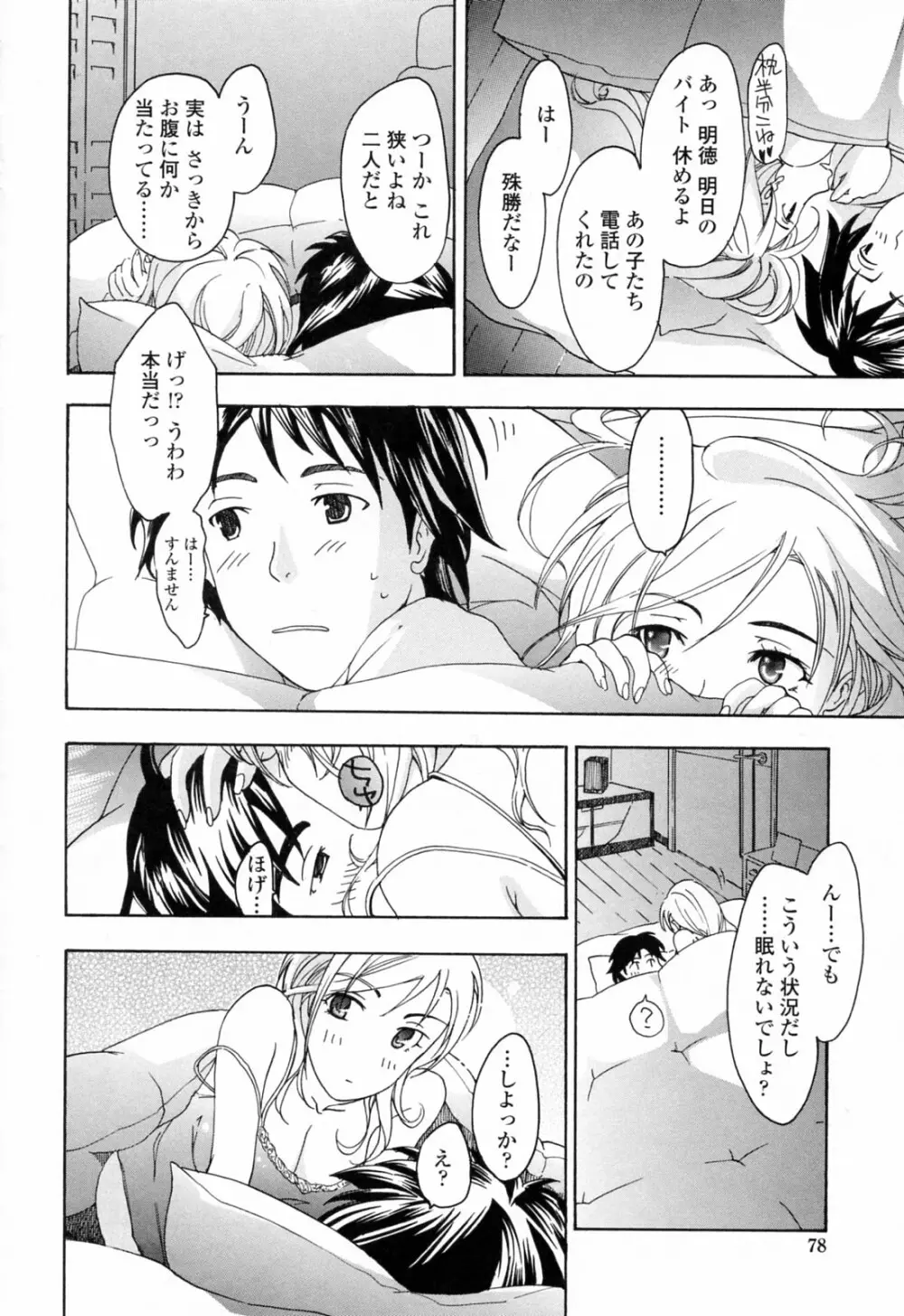 お姉さんが好き Page.80