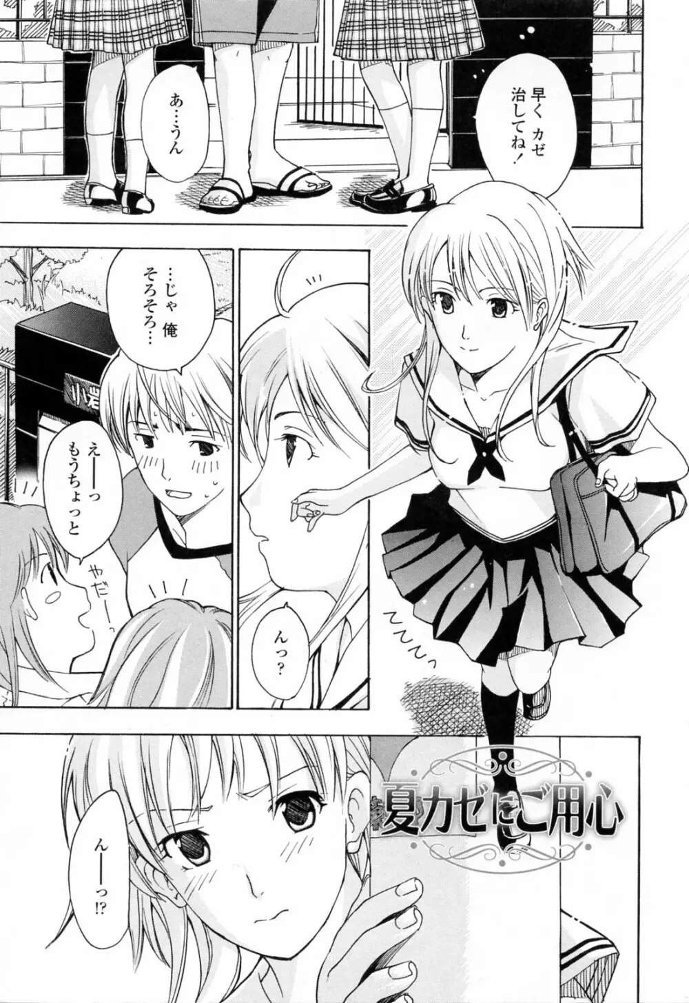 お姉さんが好き Page.9