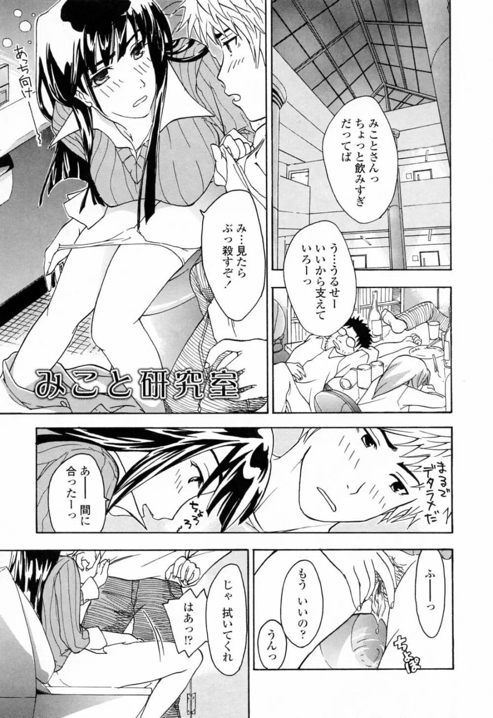 お姉さんが好き Page.93