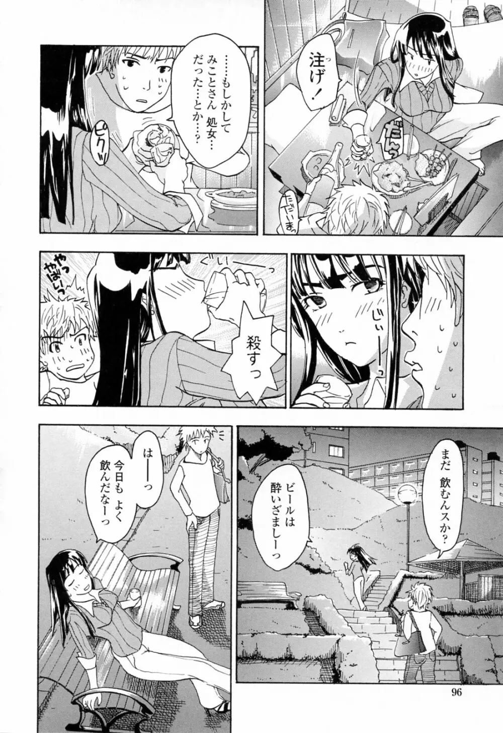 お姉さんが好き Page.98