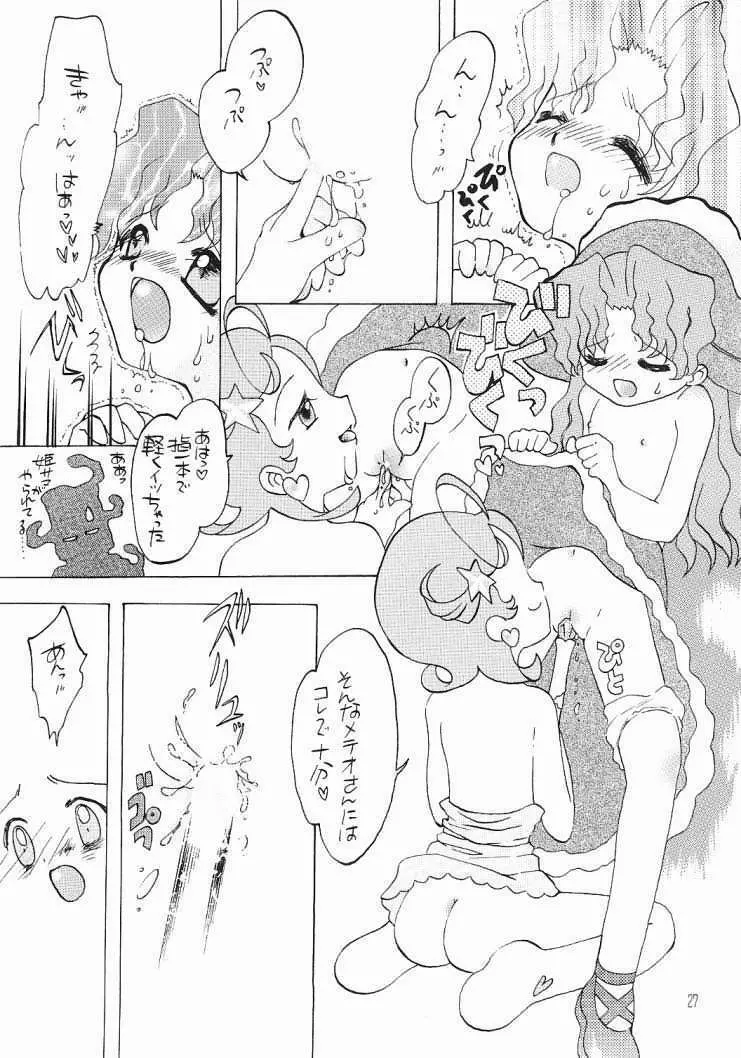 コメッ子さん Page.25