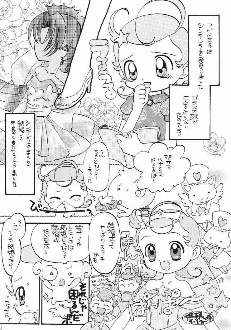 コメッ子さん Page.6