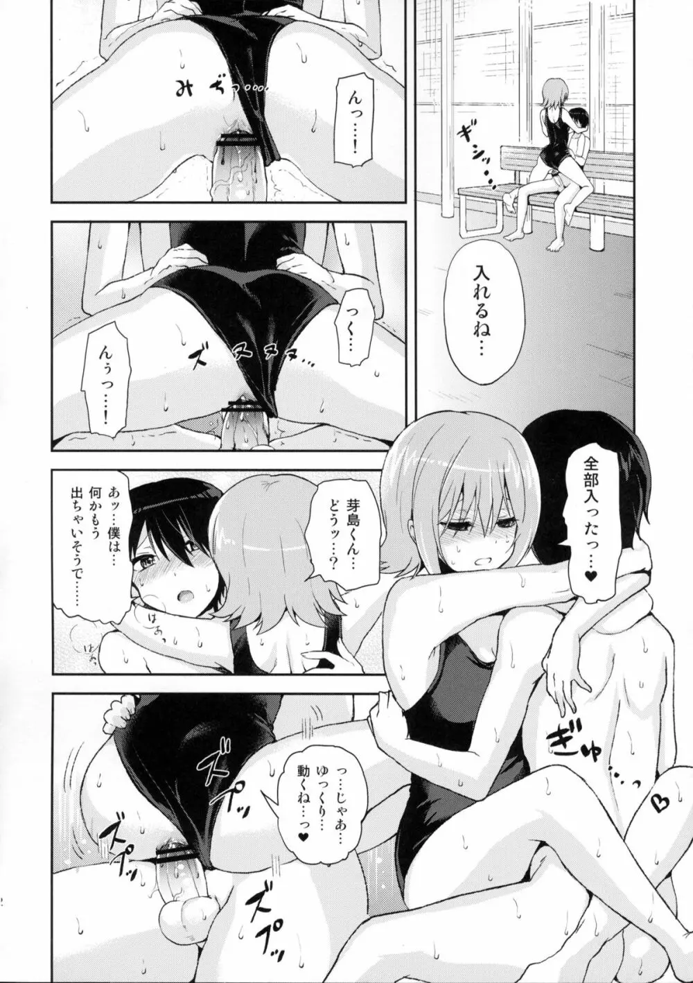 思春期プールサイド Page.11