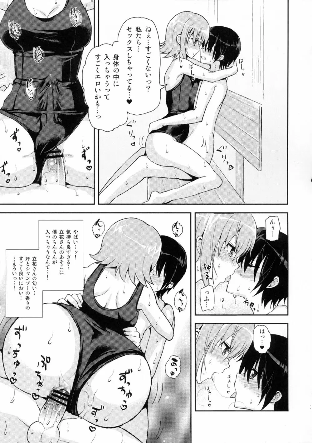 思春期プールサイド Page.12