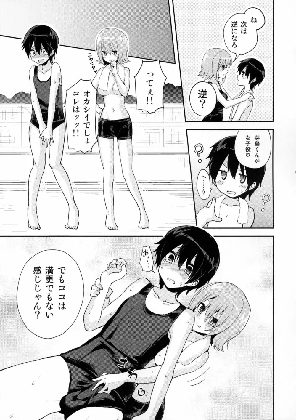 思春期プールサイド Page.16