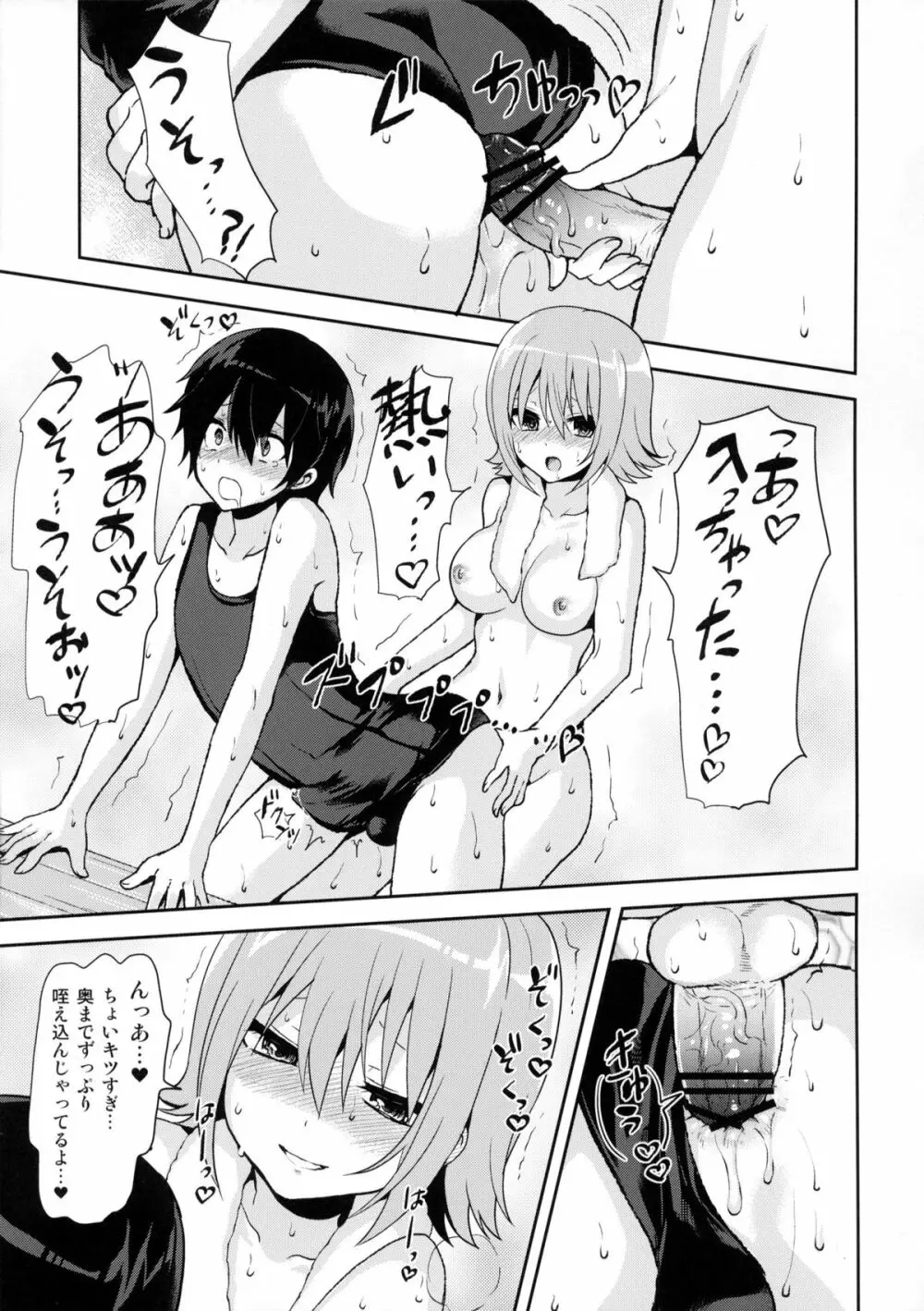 思春期プールサイド Page.18