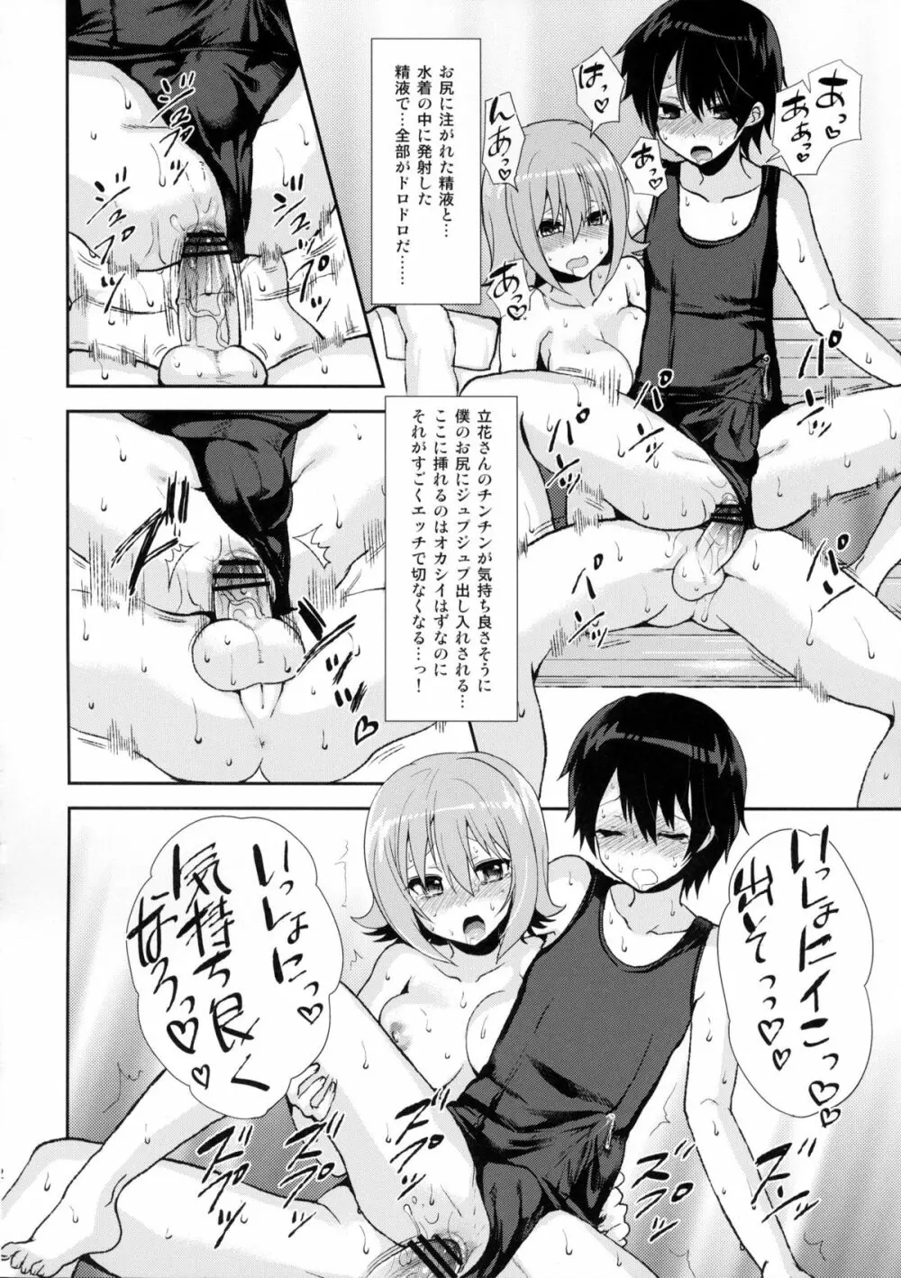 思春期プールサイド Page.21