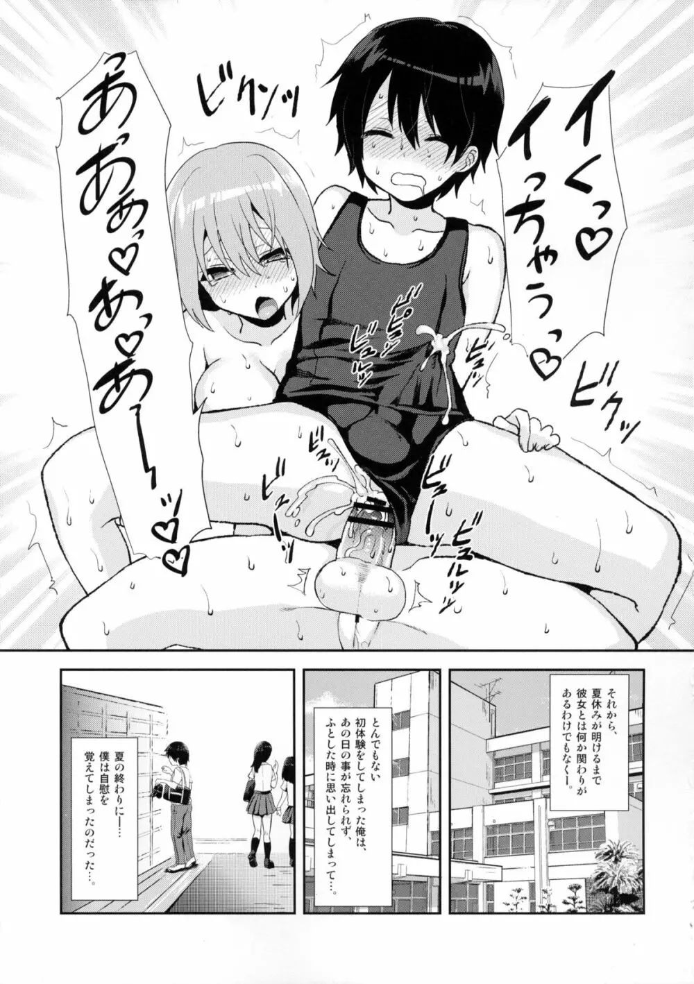 思春期プールサイド Page.22