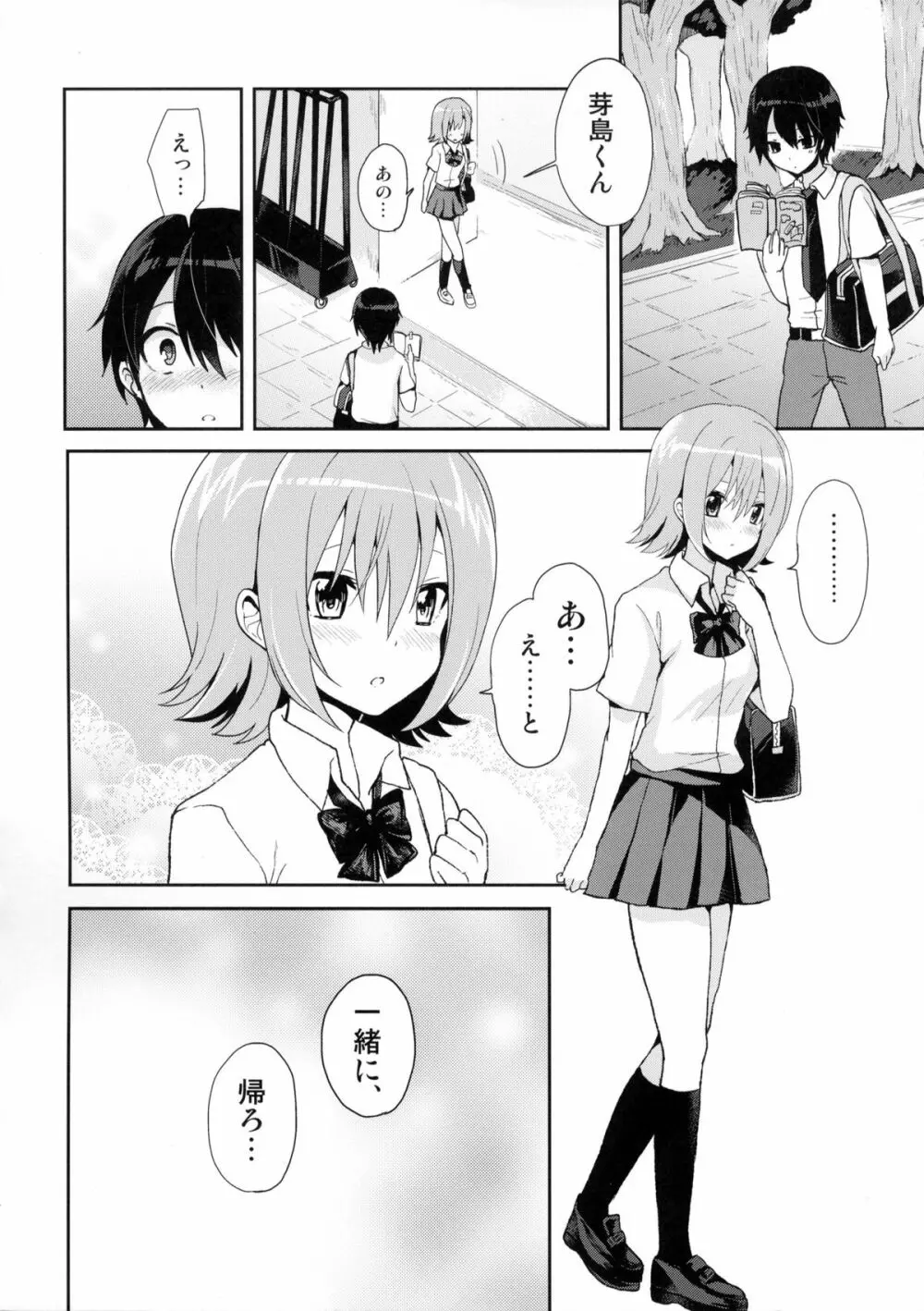 思春期プールサイド Page.23