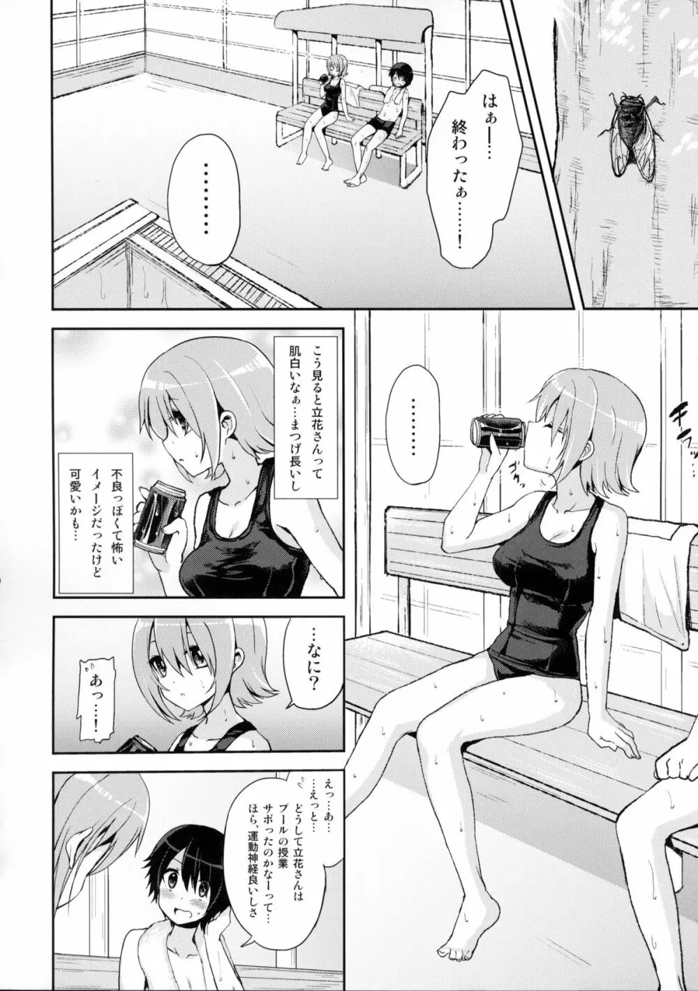 思春期プールサイド Page.5