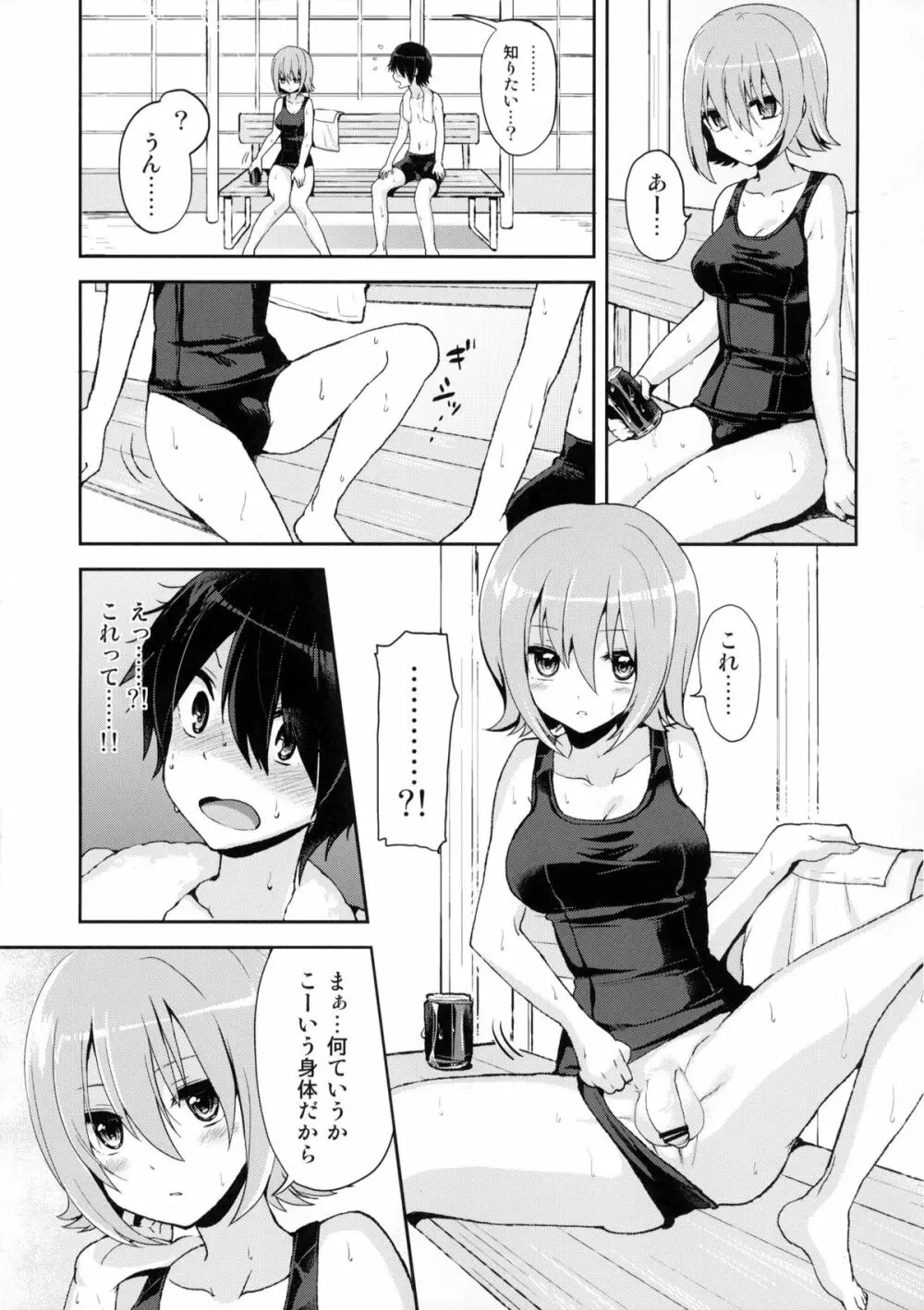 思春期プールサイド Page.6