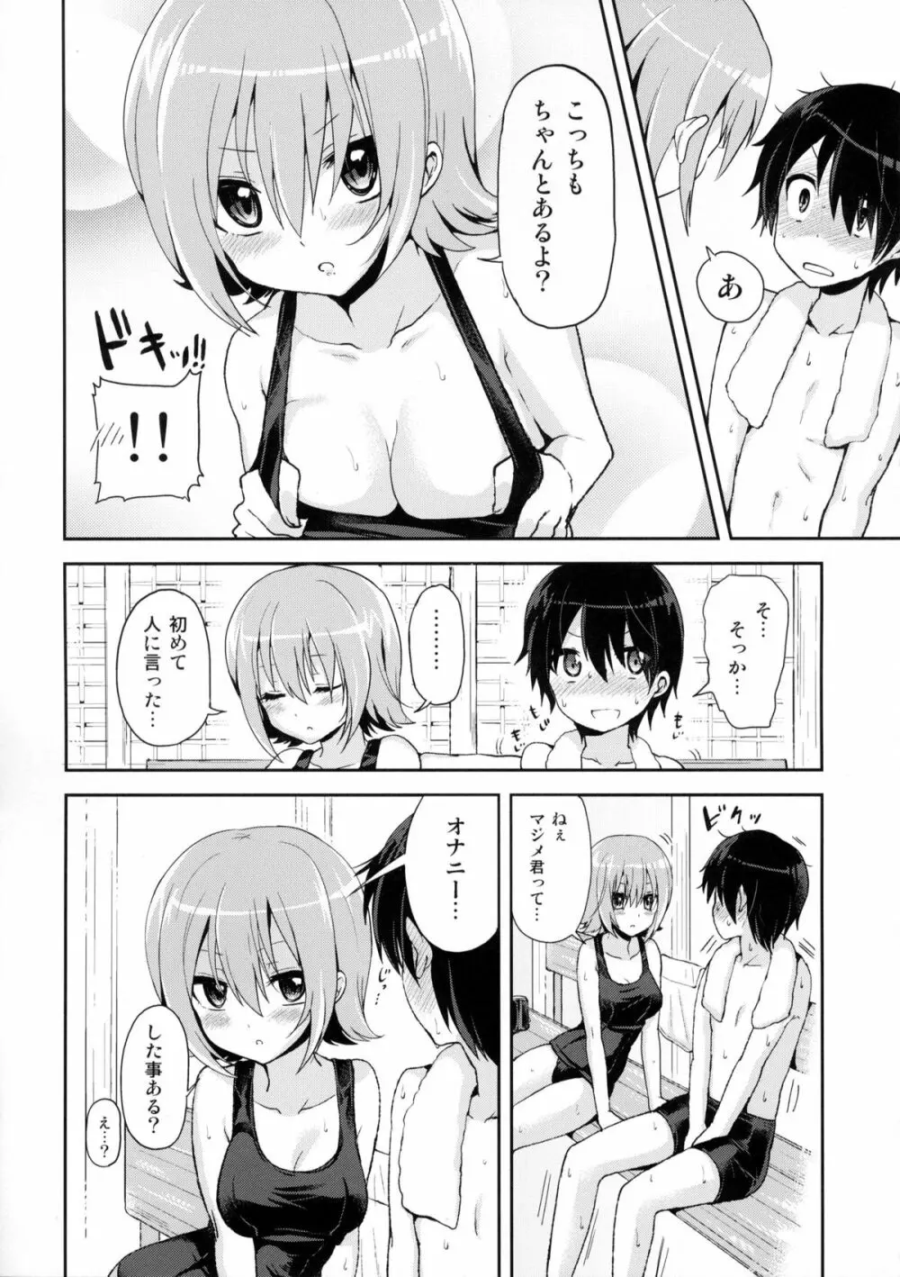 思春期プールサイド Page.7