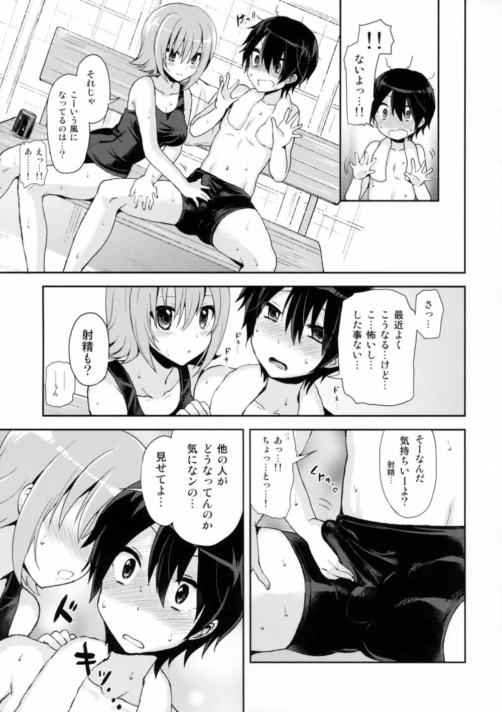 思春期プールサイド Page.8