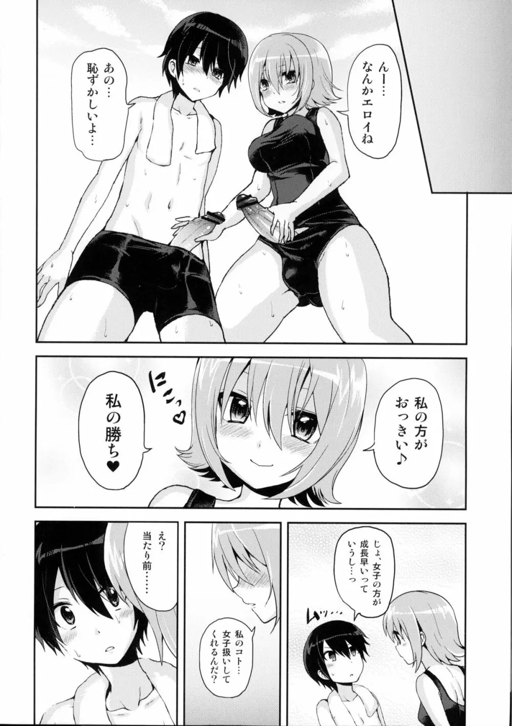 思春期プールサイド Page.9