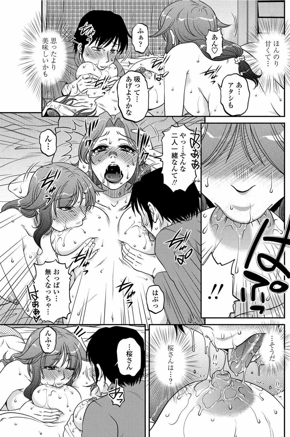 COMIC ペンギンセレブ 2012年7月号 Page.114