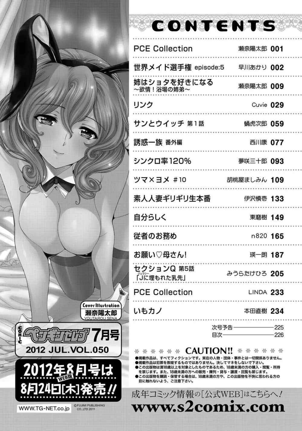 COMIC ペンギンセレブ 2012年7月号 Page.227