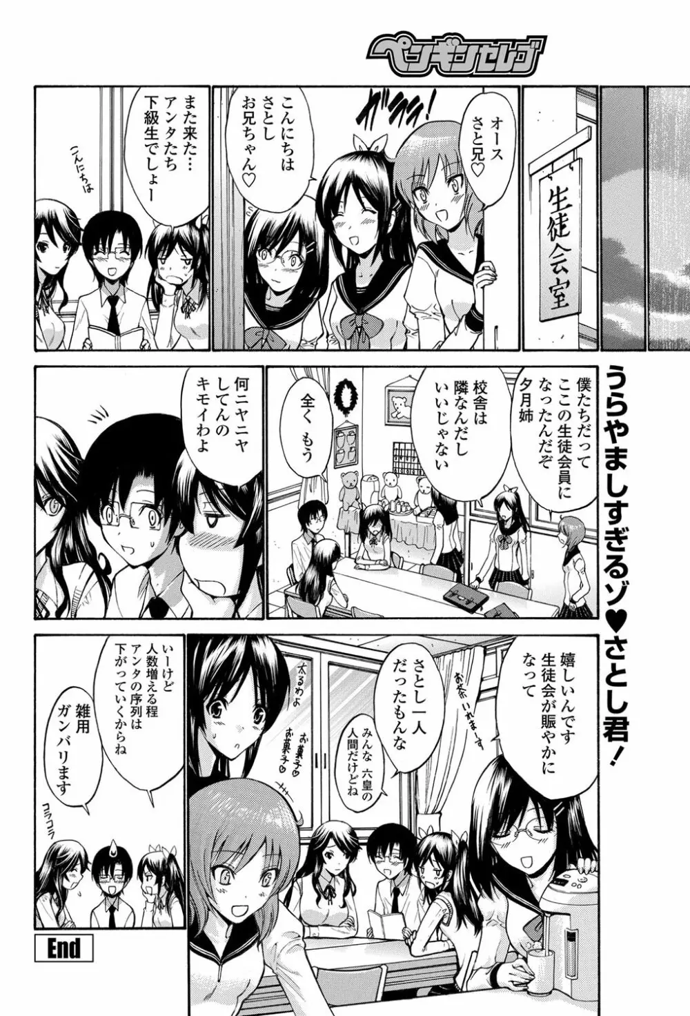 COMIC ペンギンセレブ 2012年7月号 Page.93