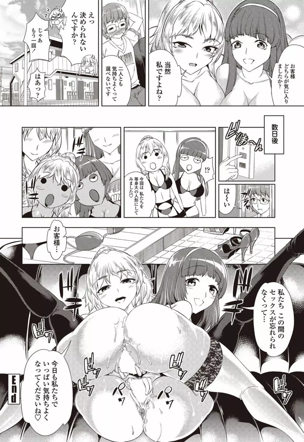 COMIC ペンギンセレブ 2012年9月号 Page.202