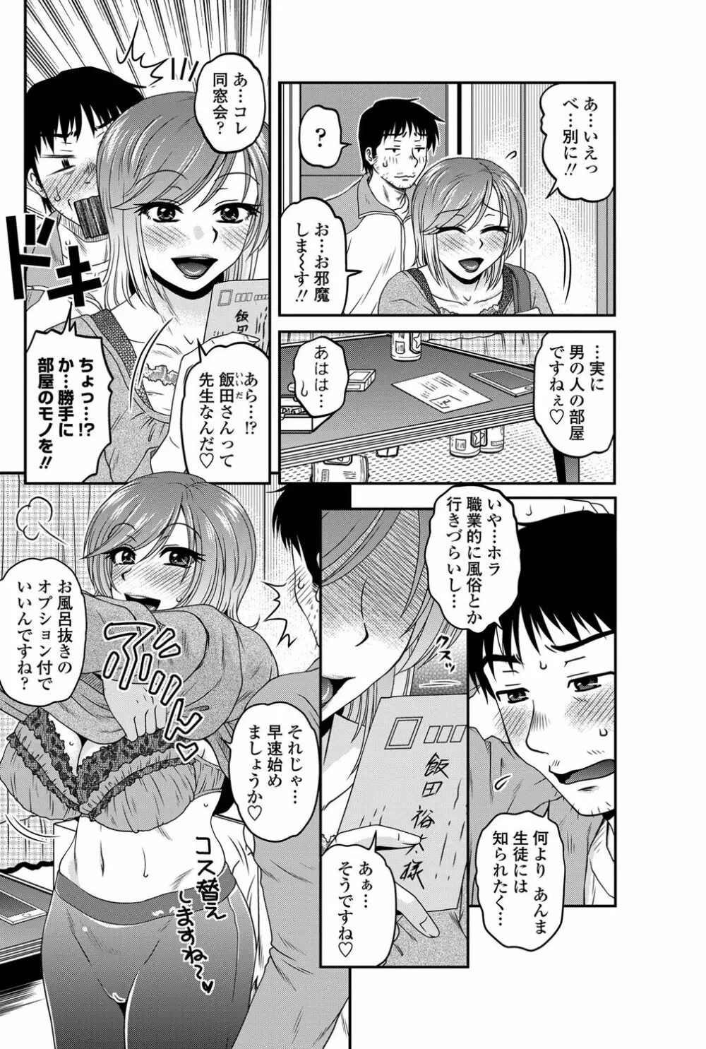 COMIC ペンギンセレブ 2013年1月号 Page.119